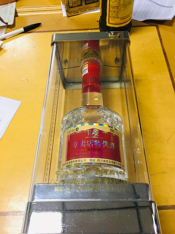 12  0102251 白酒 52度五糧液1995專賣酒 500ML 258元 低端.jpg