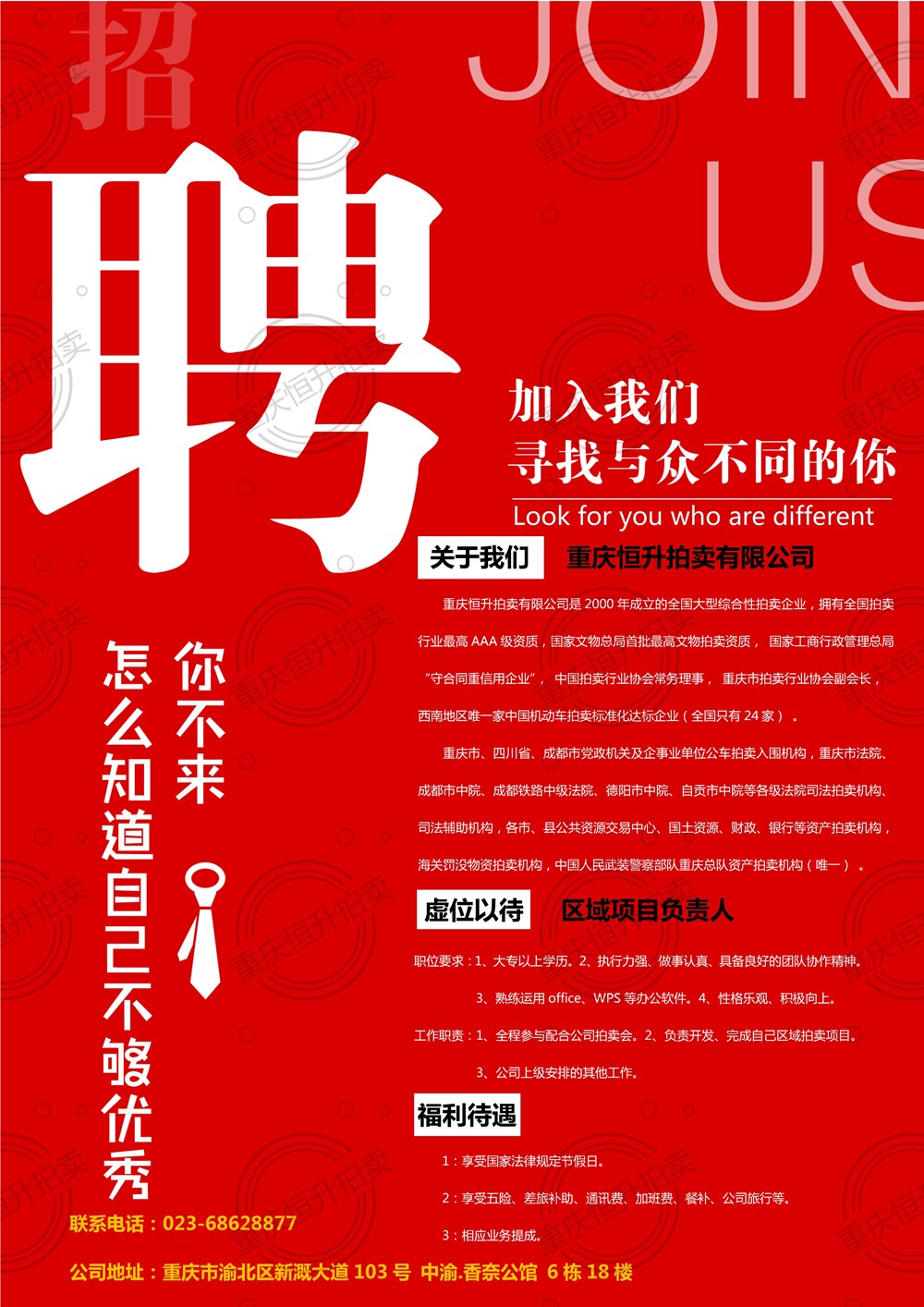 招聘海報.jpg
