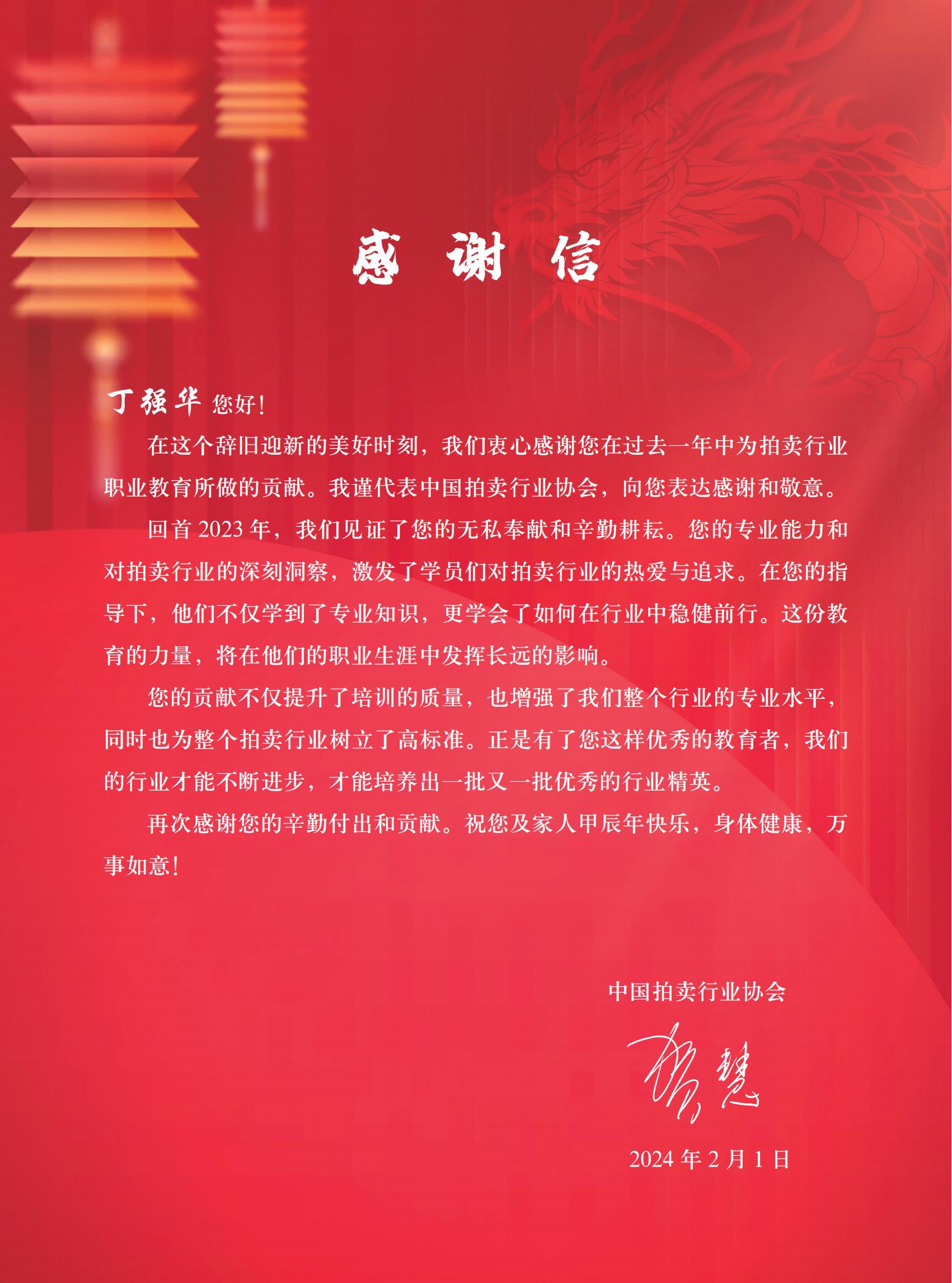 感謝信_丁強華_00.jpg